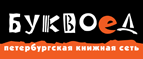 Скидка 10% для новых покупателей в bookvoed.ru! - Тында